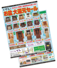 最新チラシ