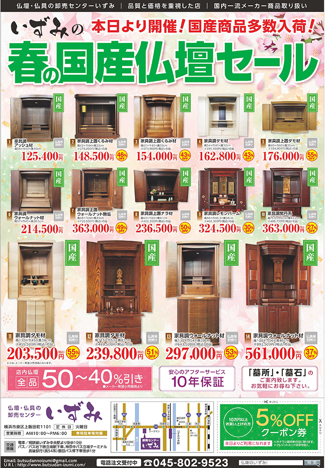 チラシ情報