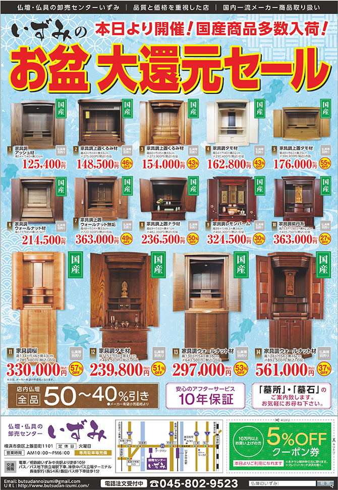 チラシ情報