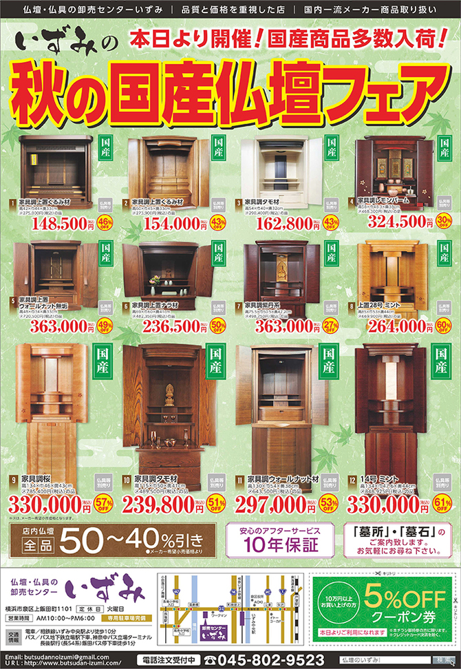 チラシ情報